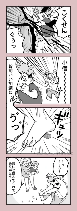 本誌
甥っ子と遊ぶ宿儺おじさん 
