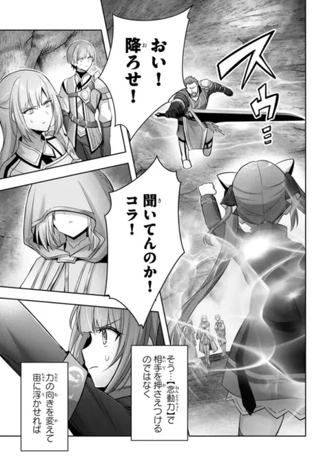 『勇者パーティを追い出された器用貧乏』35話-(2) 更新です!
ソフィーちゃんとログ君、魔術を駆使して徹底抗戦です…!
https://t.co/WE8tnTbYto

コミックス⑩巻、発売中です!
https://t.co/H1riRnCUZ0 