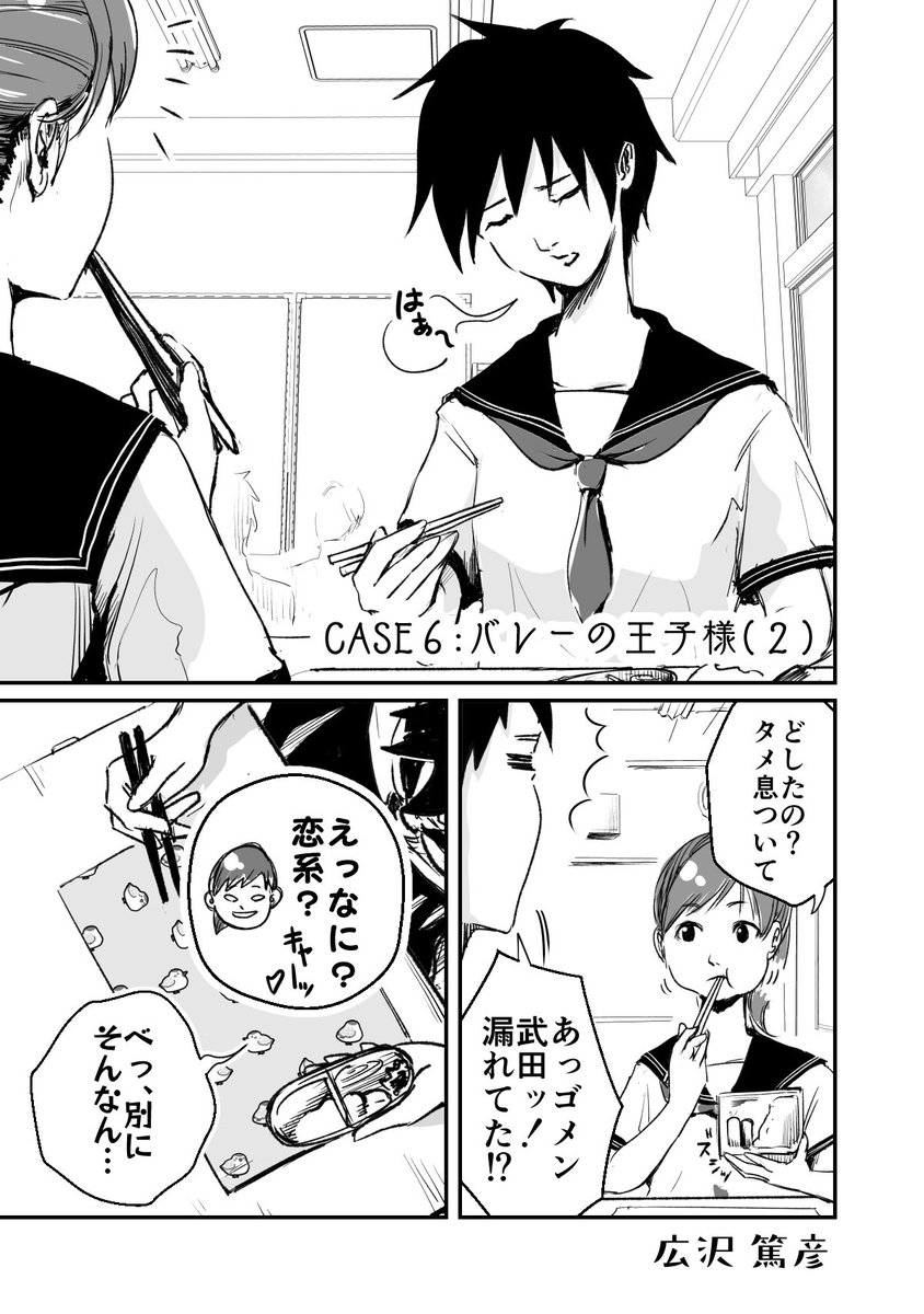 バレーの王子様②】(2/2) | 広沢 さんのマンガ | ツイコミ(仮)