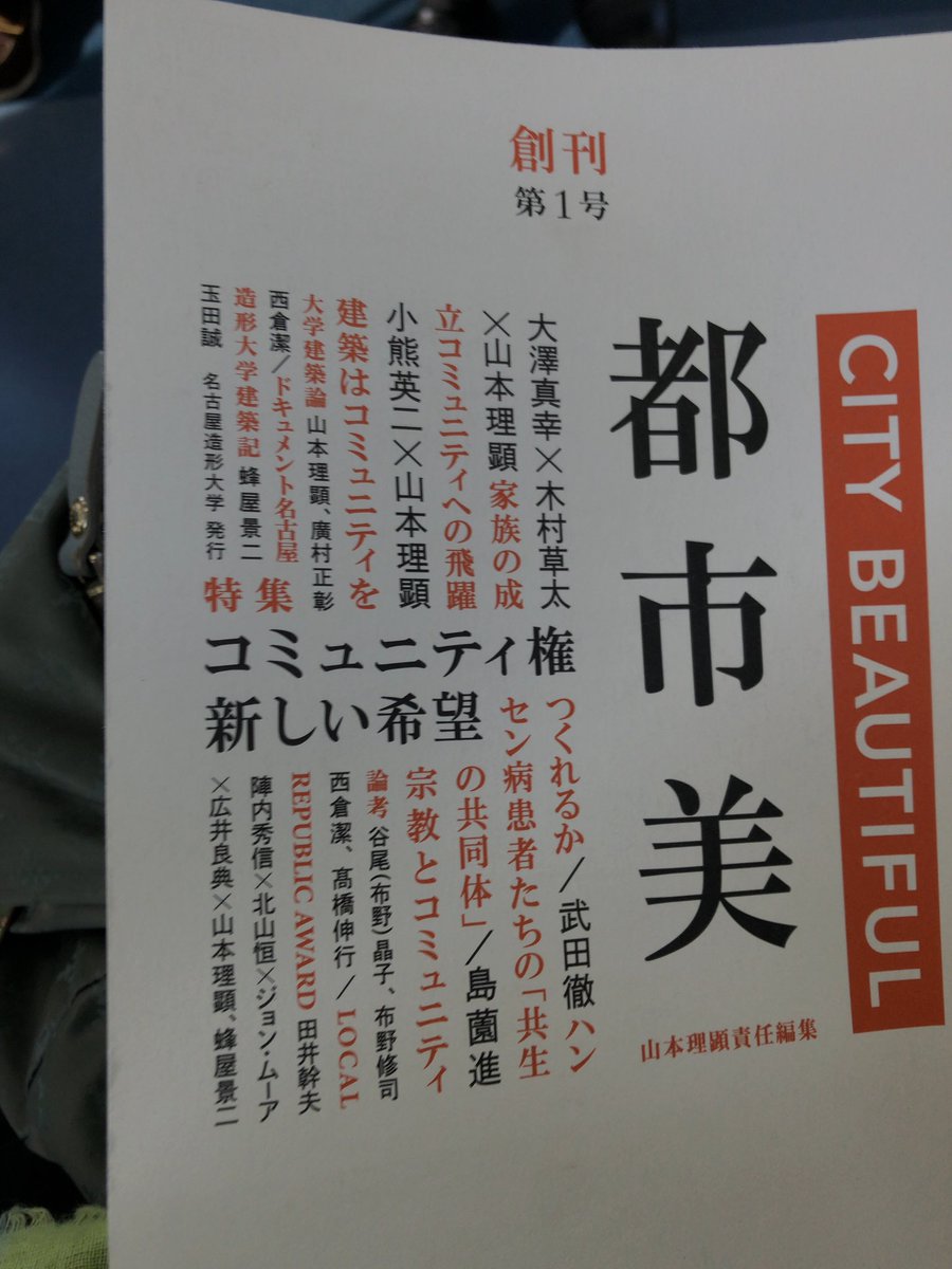 シラスで対談していた山本理顕さんの本読んでみた。一家族一住宅というのが、問題のある、主義、でしかないということにおお！となった。ずっとモヤモヤしていた家族のあり方や独居の友達への心配が、住み方とかコミュニティの問題に還元できるの、良い視点得られたと思う。