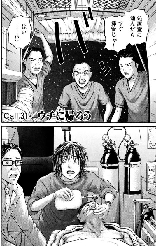 あおい「雪の日の救急車編」④5/5 