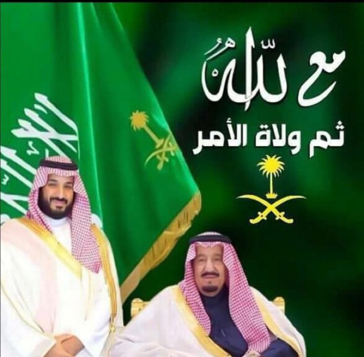 اللهم احفظ سيدي الملك سلمان وولى عهده سيدي الأمير محمد بن سلمان يارب العالمين..