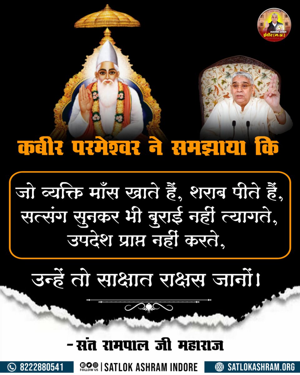 #SaintRampalJiQuotes कबीर परमेश्वर जी ने समझाया है की :- मांस खाने वाले साक्षात् राक्षस जानो #सत_भक्ति_संदेश #SantRampajiQuotes