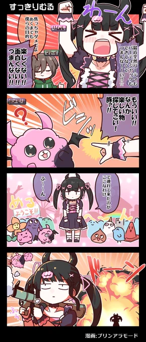 #電音部 4コマ漫画📚

すっきりむる━━━

漫画:プリンアラモード(@Purin_a_La_Mode)

▼#電音部新宿大決戦 抽選受付中🎫
https://t.co/iDZ6gC9Vfq

▼#電音部ノベル  連載中📚
https://t.co/E6GB6XF0wP

▼電音部メンバーシップ ✨
https://t.co/Bth2RzMzTH 