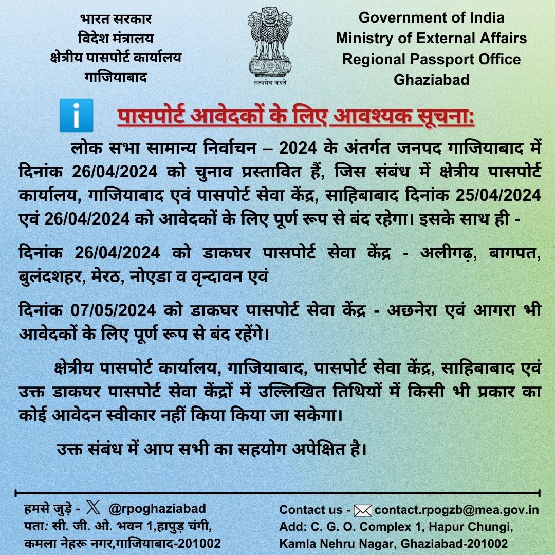 rpoghaziabad's tweet photo. ℹ️ पासपोर्ट आवेदकों के लिए आवश्यक सूचना  
ℹ️ Important information for passport applicants https://t.co/kvoFkP4V79