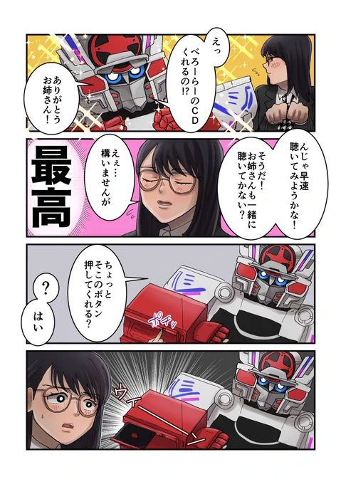 ブンドリオさんに驚く細武調さんの漫画です 