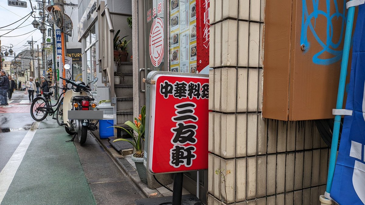 まさかタンメン大盛り＋🍺🍺いただいてその旨さに泣ける日が来ようとは…
何もかも全て最高、井の頭線は池ノ上駅近く「三友軒」さんですオススメです！
野菜がこんなに美味しいとは！
早くも私は常連なのでありますのだ