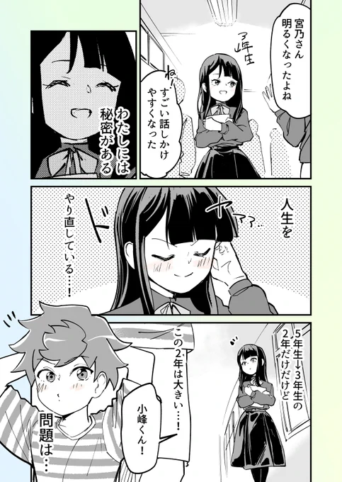 【漫画】つよくてニューゲームなラブコメ REVERSE!?(1/10) 