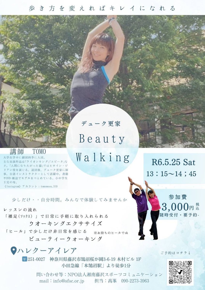 SFSC_event's tweet photo. 新企画
講師はTOMOさん。女性限定です！
日常的に取り入れられるウォーキングエクササイズをメインに、歩き方を学びます。
🌷歩き方を変えればキレイになれる🌷
最後にお持ちのヒールを履いて、
女性らしさをプラスしたレッスンをして終了となります！
少しだけ自分時間。是非体験しに来てください！ https://t.co/hOFuMna4xC