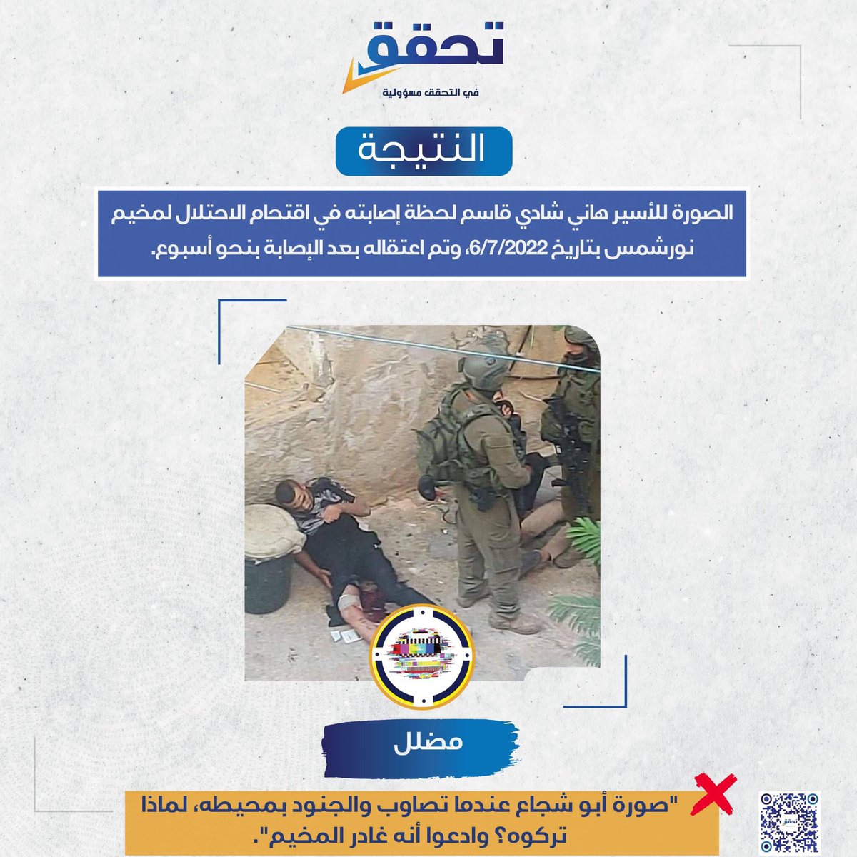 تحقق - Tahaqaq tweet media