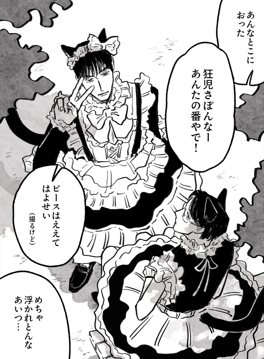 狂聡 🐱猫耳メイド🐱同級生パロ 