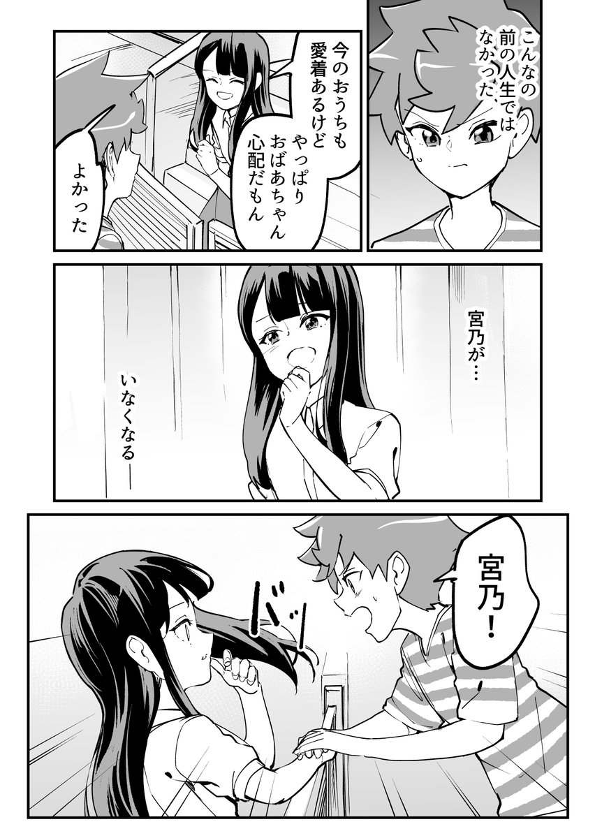 (4/10)夏休みナウ!(二人が仲良くなってから) 