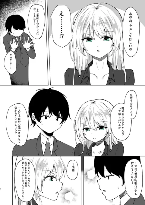 4にたいふたり(2/3) 