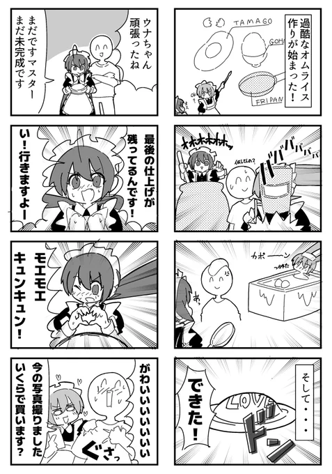 『早くメイドになりたい』
初音ミクと音街ウナのメイドマンガ(11/14) 
