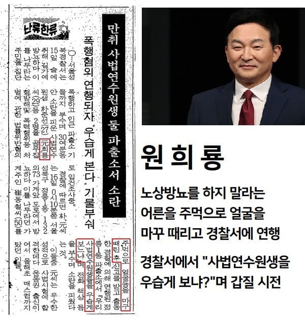 검사들이 일광횟집에서 특활비로 조폭모임을 갖는다거나 연어회 출장서비스로 피의자를 회유한다는건 들어봤어도 지금 시대가 어느땐데 갓부임한 초임검사가 술취해서 경찰을 패냐.. 내가 시발 사법연수생이 노상방뇨하고 말리는 어른패고 파출소에 끌려가서 사법연수생이 우습냐던 원희룡이후 첨본다.