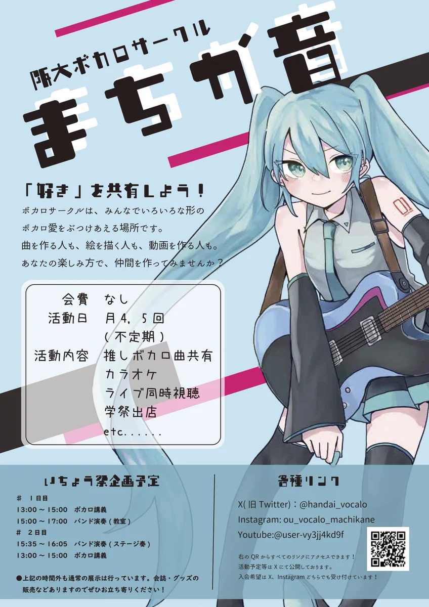 阪大ボカロサークルまちか音 on X: 