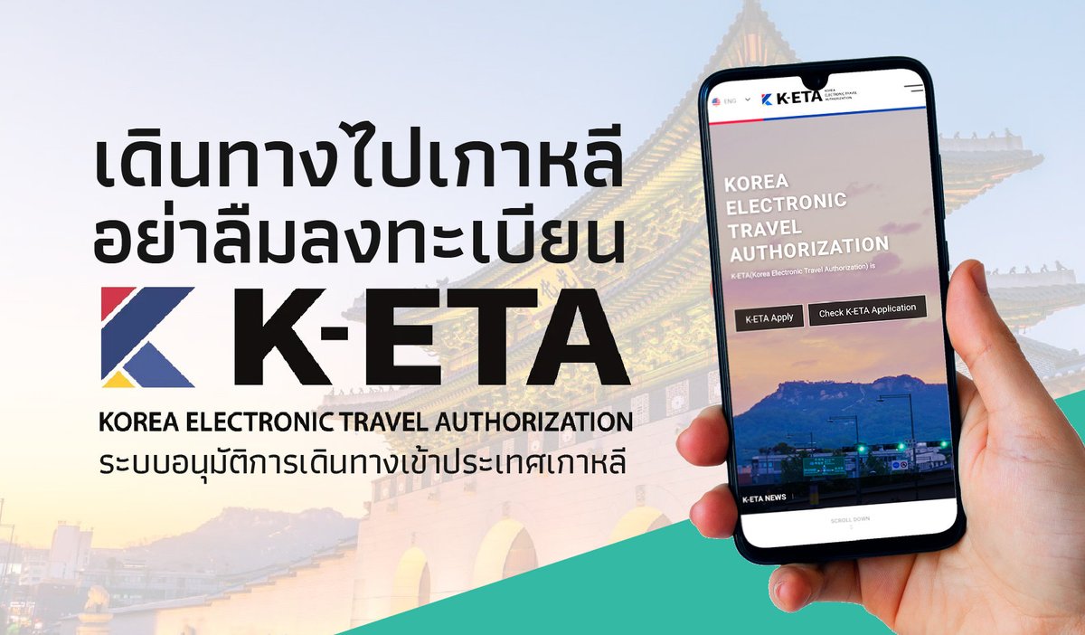 RonallChersan's tweet photo. 🇰🇷ตอนนี้เว็บไซต์-แอปฯ ลงทะเบียนไปเกาหลีใต้ K-ETA ปลอมระบาดหนัก เสิชกูเกิ้ลโผล่เพียบ 

✅เว็บจริงมีเว็บเดียว - https://t.co/EQc4tU0hy0

🚫ส่วนเว็บปลอม/นายหน้า มิจฯหลอกเอาตังค์-ข้อมูล เช่น
❌https://t.co/vFc6Pdp4y3
❌https://t.co/GRKYCUdqPo
❌https://t.co/YbnqVR7QBv

และอีกเยอะมาก