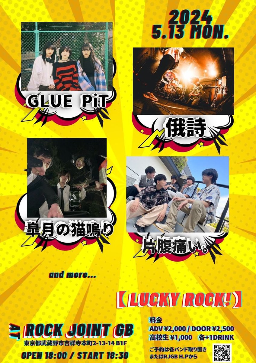 RJGB5's tweet photo. 【🆕ライブ情報❗️】

2024年5月13日（月）
OPEN 18:00 / START 18:30

Act
皐月の猫鳴り／俄詩／GLUE PiT
片腹痛い。

And more…

料金
ADV ¥2,000 / DOOR ¥2,500
高校生 ¥1,000　各+1DRINK

フライヤーのバンド名の表記に誤りがありました。誠に申し訳ありません。 https://t.co/VNVbJqFXQd