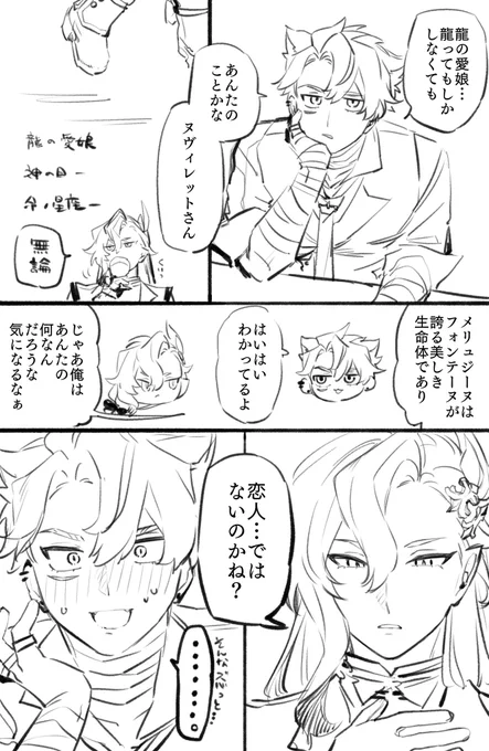 ヌヴィリオ付き合ってる前提らくがき 