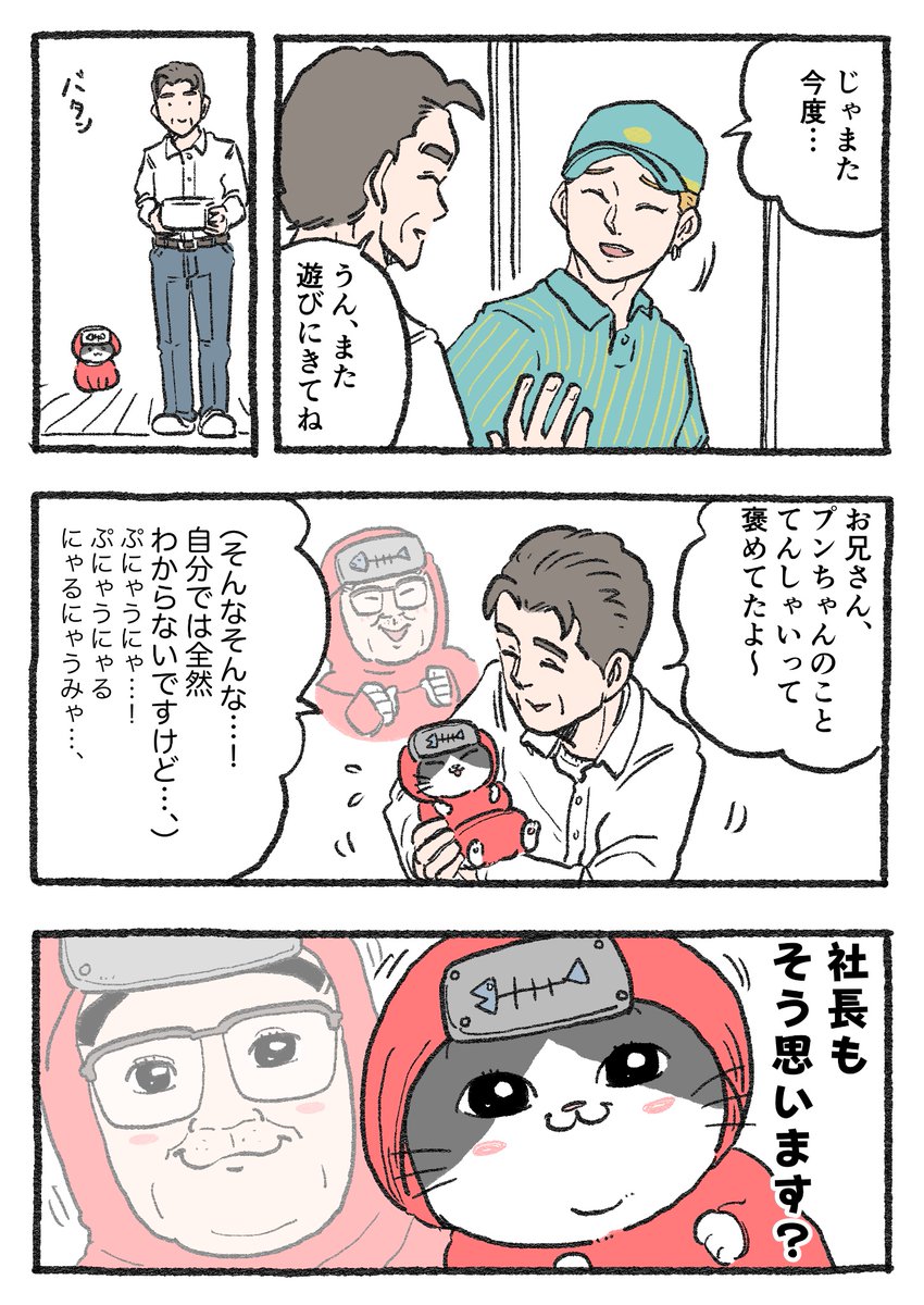 ねこおじ様 ねこに転生したおじさん。その855