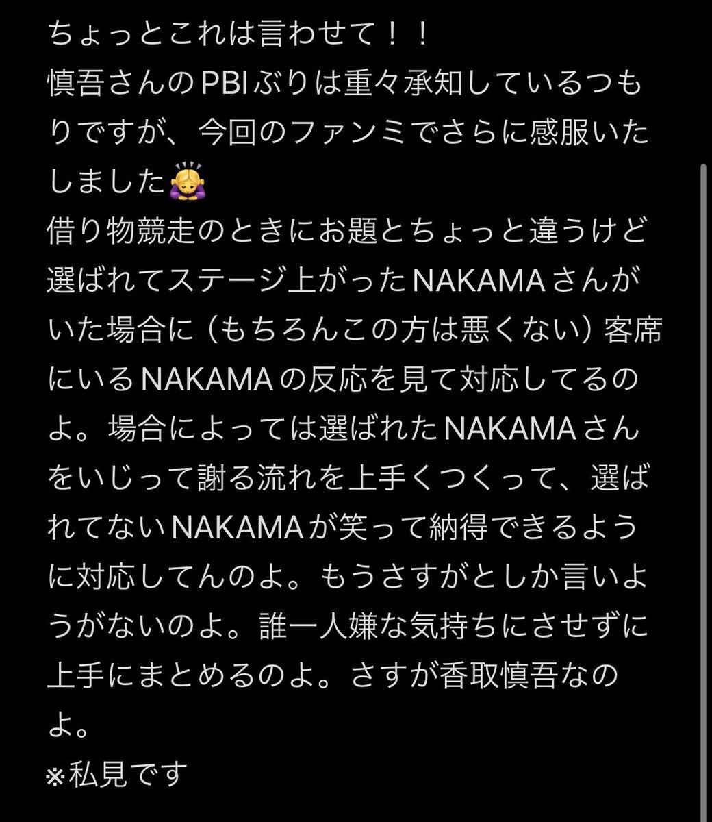 #NAKAMAtoMEETING_vol3