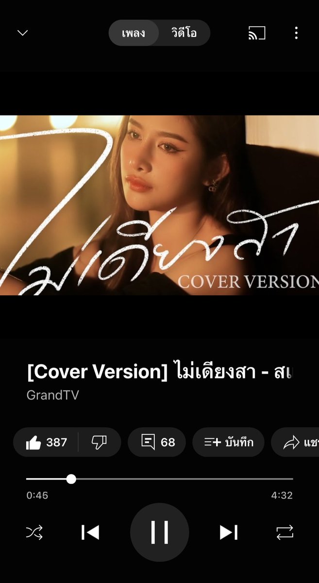 อย่าลืมไปฟังเพลงน้องแน็กวันนี้น้า 'ไม่เดียงสา' ยิ่งฟังวันนี้ยิ่งเศร้า โอบกอดน้องนะ รักมากๆ🤍

 #สแน็กอัจฉรีย์
#SnackAjcharee