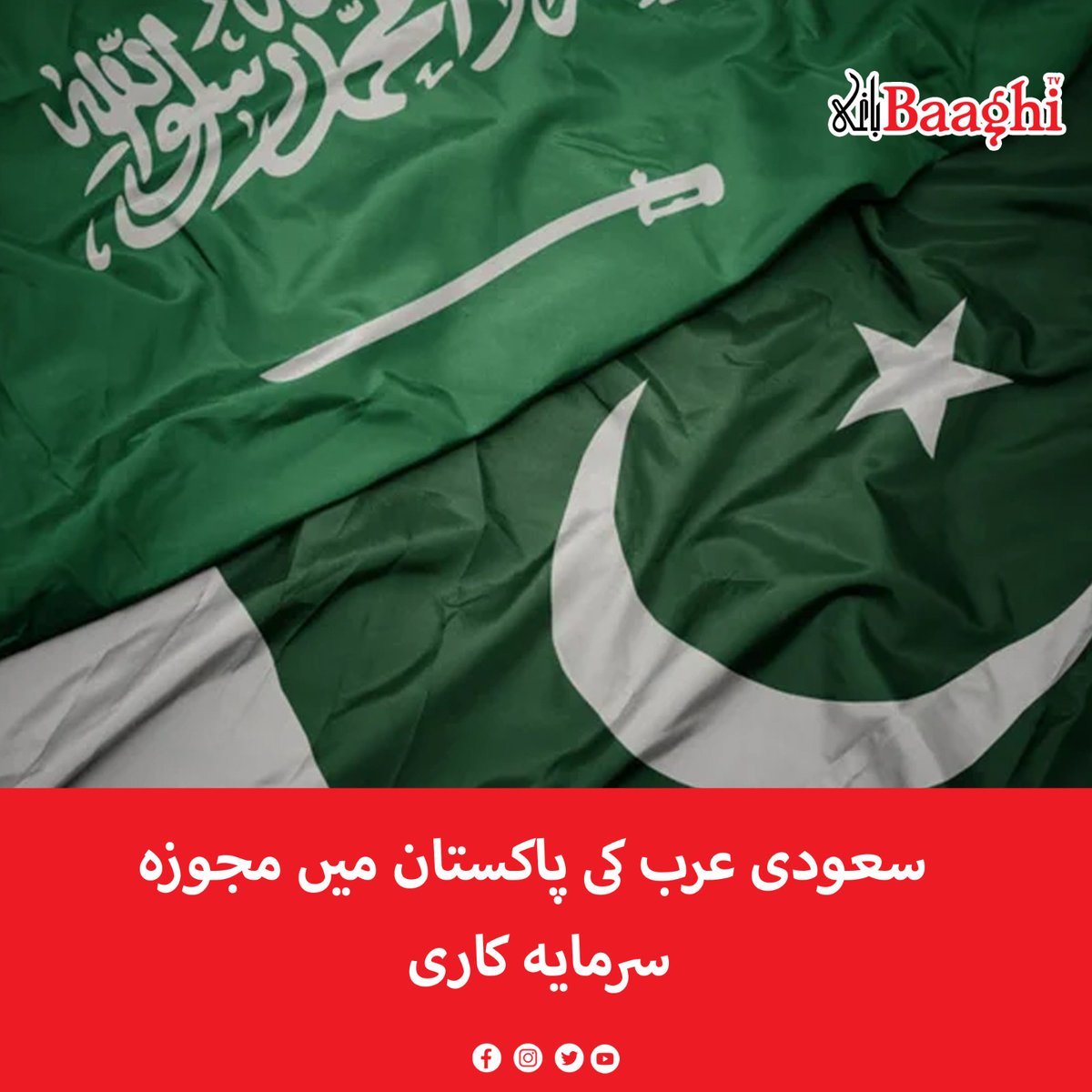 سعودی عرب کی پاکستان میں مجوزہ سرمایہ کاری

baaghitv.com/saudi-arab-pro…

#BaaghiTV #Opinions #International #Pakistan #SaudiArabia #KSA #Default #Economy #InternationalRelations #BilateralRelations