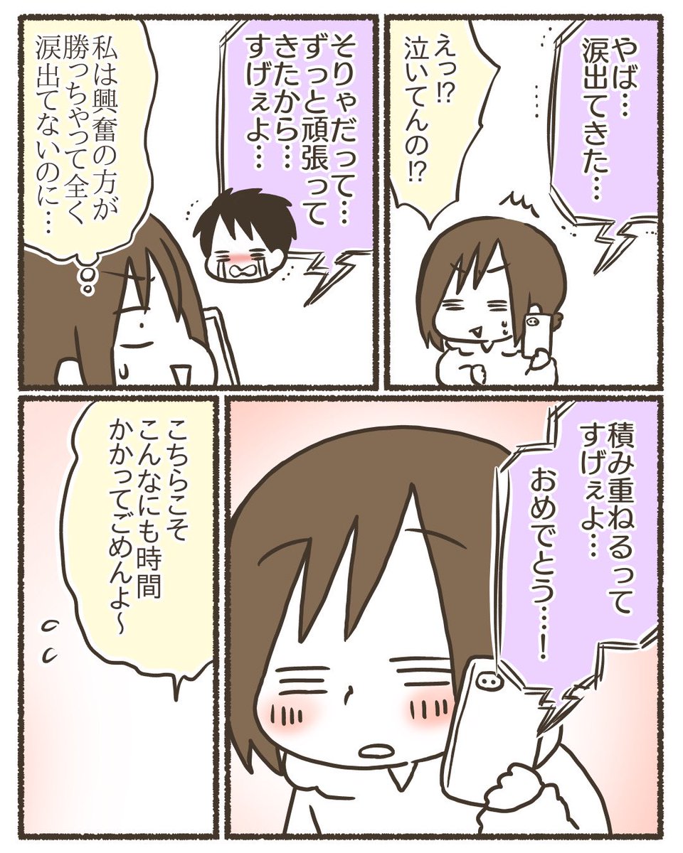 ただの主婦が漫画のコンテストで賞を取るまでのお話⑰【2/2】
#漫画が読めるハッシュタグ 
#コミックエッセイ 