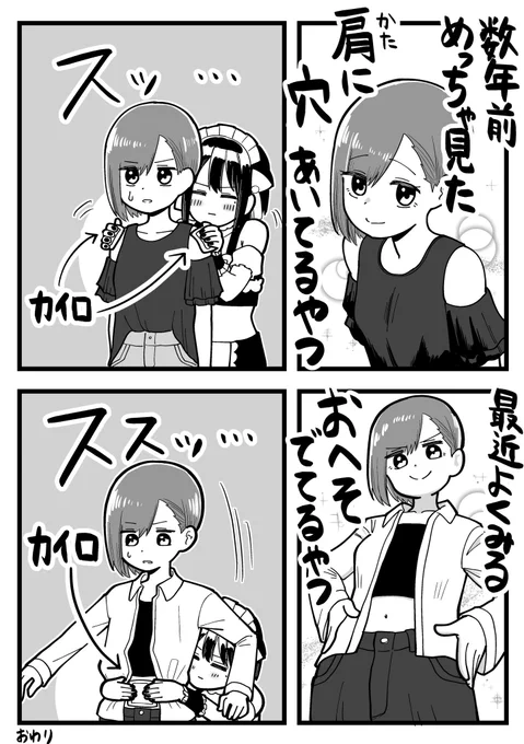おしゃれな格好を見かけたときの勝手な懸念 