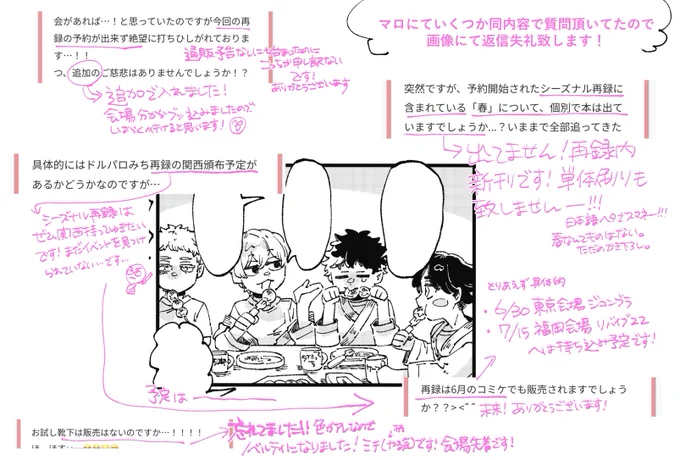 イベント、新刊に関しまして質問の返信が遅くなりそうなので画像にてざっくり失礼します…!!!いつも言葉が足りなくてすみません…わかんねー!って言ってもらえるの助かります! 