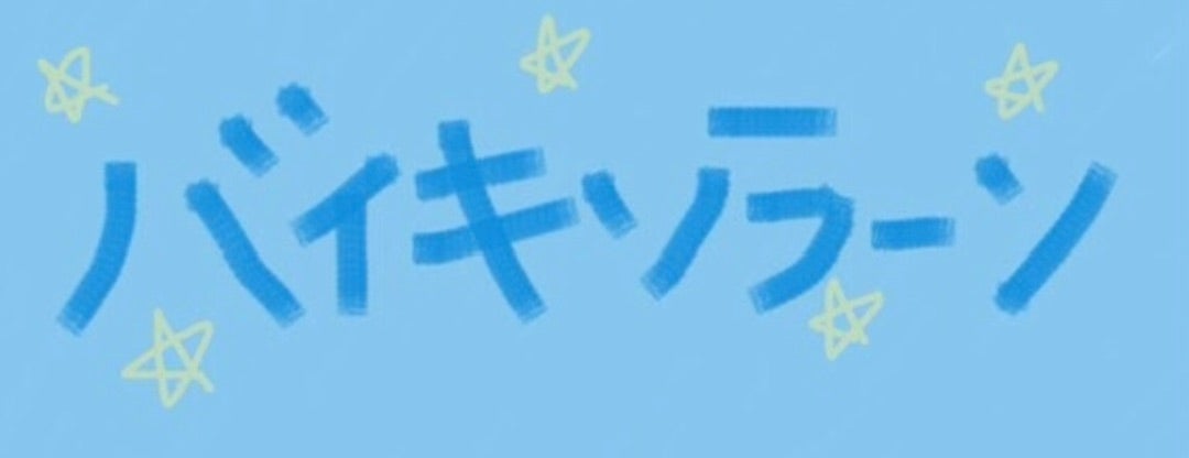 【Blog更新】 きそ、実感わいてきた！新沼希空:… ameblo.jp/tsubaki-factor… #tsubaki_factory #つばきファクトリー #ハロプロ