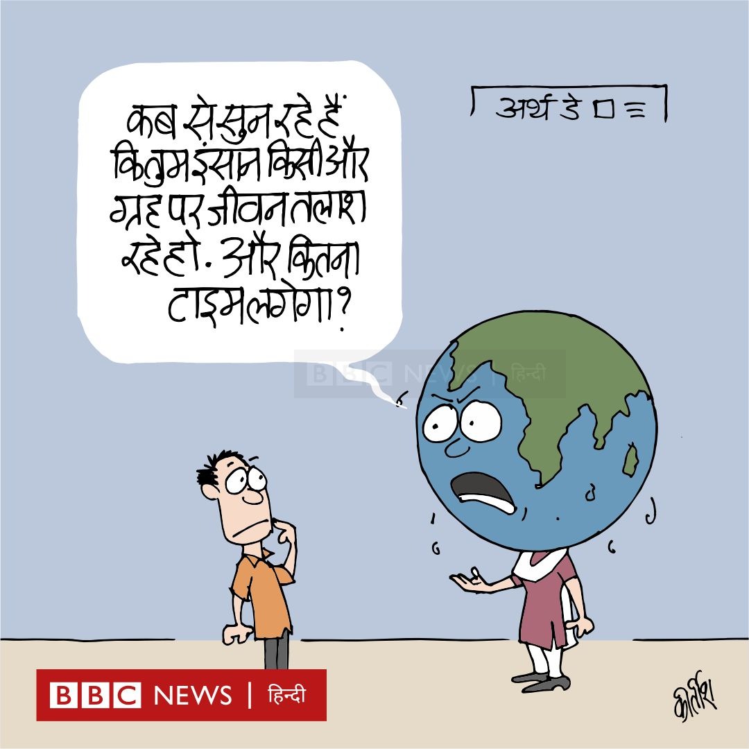 आज का कार्टून