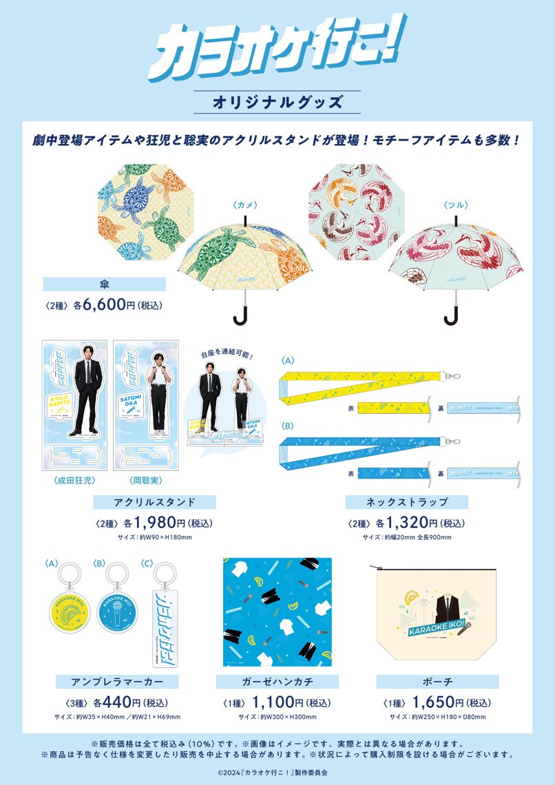 カラオケ行こ！ 傘 亀 映画 「カラオケ行こ！」傘 亀 マンガ展／TORICO on X: