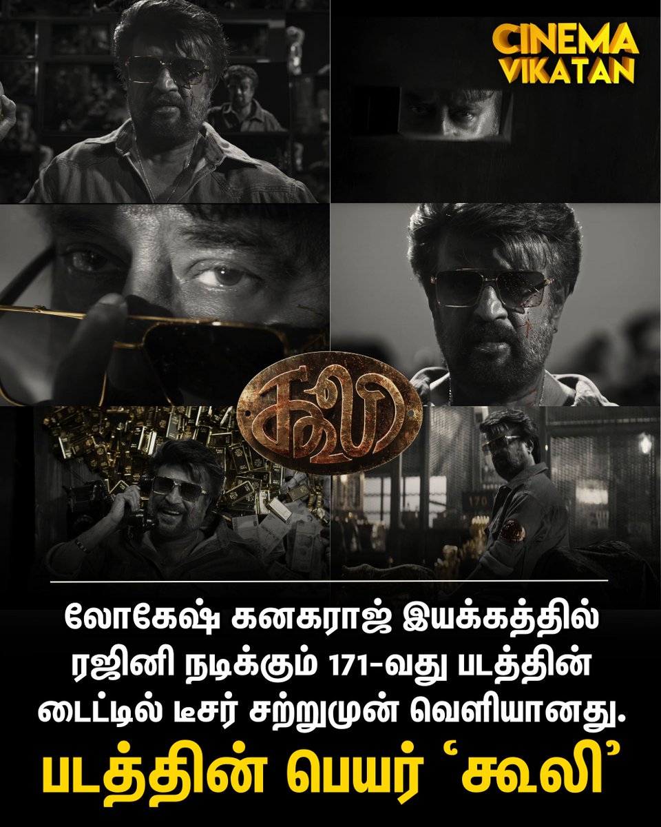 CinemaVikatan's tweet photo. லோகேஷ் கனகராஜ் இயக்கத்தில் ரஜினி நடிக்கும் 171-வது படத்தின் டைட்டில் டீசர் சற்றுமுன் வெளியானது. படத்தின் பெயர் `கூலி’

#COOLIE | #LokeshKanagaraj | #Rajinikanth https://t.co/wNYuTowwkV