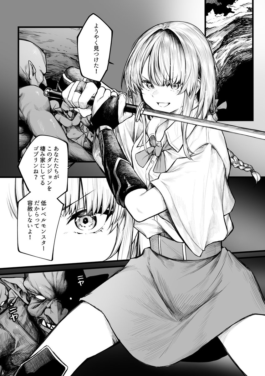 むっつり冒険者はゴブリンなんかに負けない 1 