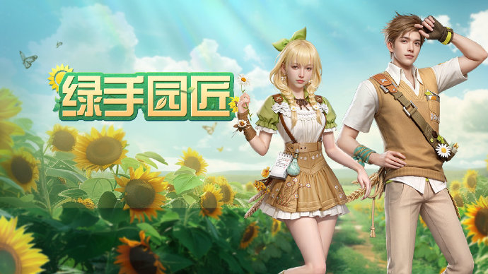 #LifeAfter #NewOutfit 
#明日之后 #ライフアフター
🌻From April 26th to May 9th  the [Green Hand Gardener] activity will start. Use the sun petals to open the grid and you may get sunflowers. Collect a certain number of sunflowers to get random prizes in the [ Spring Rhythm Gift]