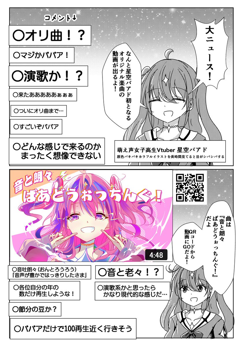 オリジナル楽曲と年齢を詐称してるVtuber 