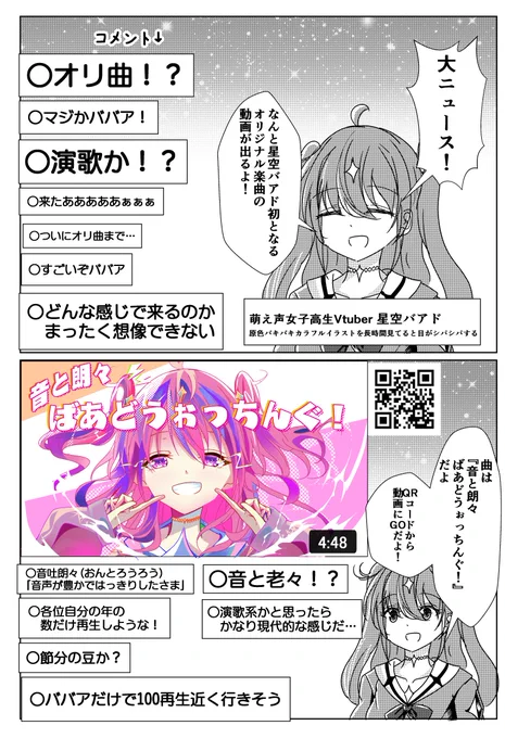 オリジナル楽曲と年齢を詐称してるVtuber 