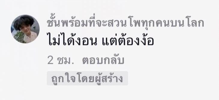 ขอโทษนะแต่กุไม่ผิด