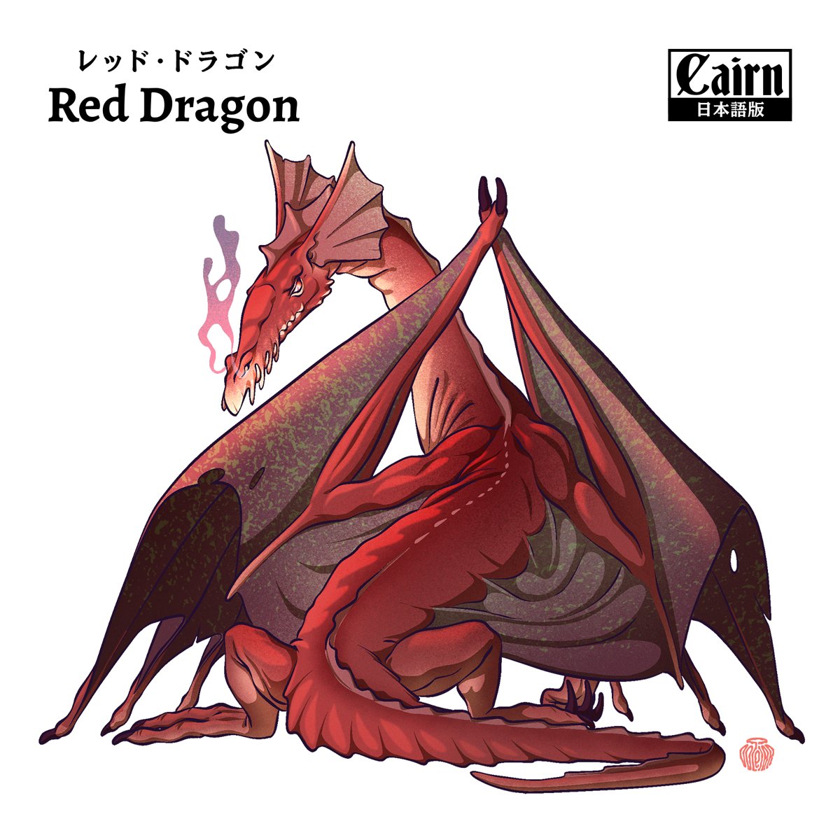 🔥🐉［99/146］
#reddragon #レッドドラゴン #dragon #ドラゴン #smaug #スマウグ #bestiary #cairnrpg #rpg #trpg #ttrpg #creaturedesign #monsterdesign #characterdesign #fantasy #ファンタジー #illustration #イラスト