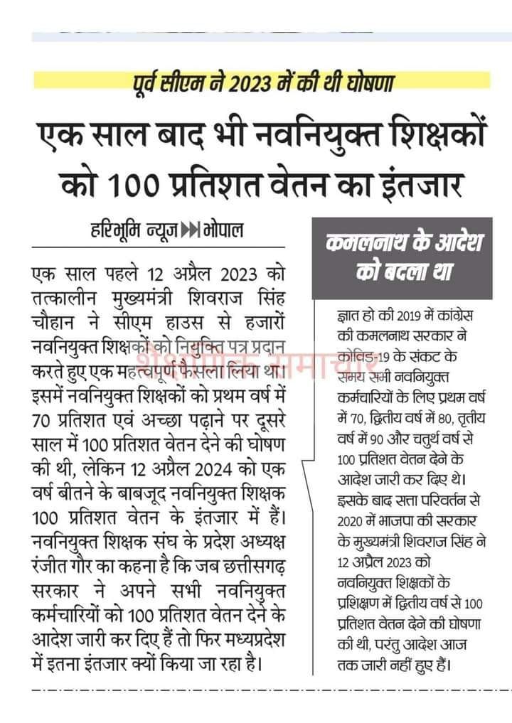 <a href="/BansalNewsMPCG/">Bansal News</a> <a href="/schooledump/">School Education Department, MP</a> <a href="/DrMohanYadav51/">Dr Mohan Yadav</a> <a href="/CMMadhyaPradesh/">Chief Minister, MP</a> <a href="/jitupatwari/">Jitendra (Jitu) Patwari</a> <a href="/udaypratapmp/">Uday Pratap Singh</a> <a href="/UmangSinghar/">Umang Singhar</a> 100% वेतन