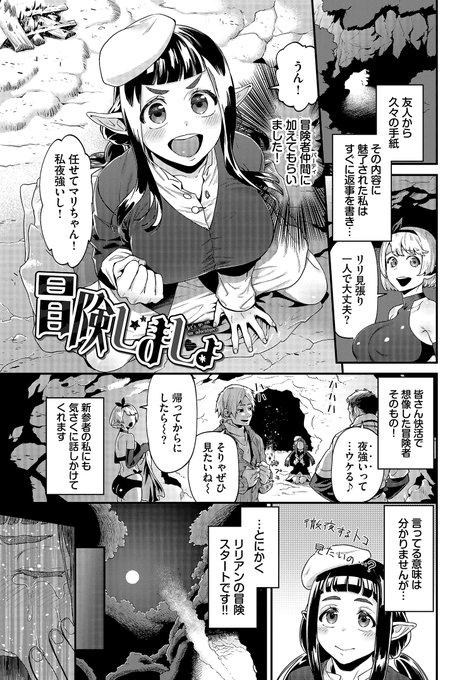 おのぼりエルフはパリピ仲間に入りたい(1/2) 