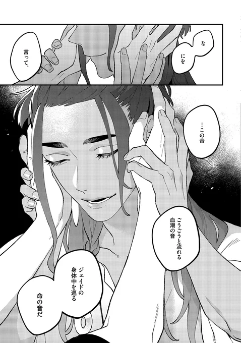 元捕虜の軍人と、「死を喜ぶ」民族の青年が出会う話
(0/7)
#商業BL #漫画が読めるハッシュタグBL 