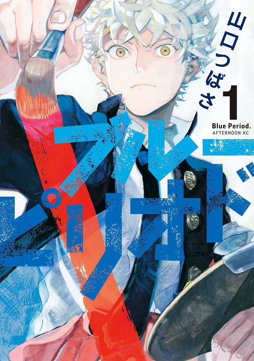 'Blue Period' manga by Tsubasa Yamaguchi will RESUME SERIALIZATION in upcoming Monthly Afternoon issue #7/2024 out May 24.