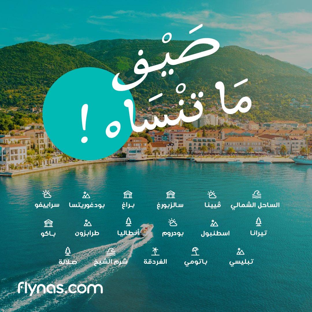 flynas طيران ناس tweet media