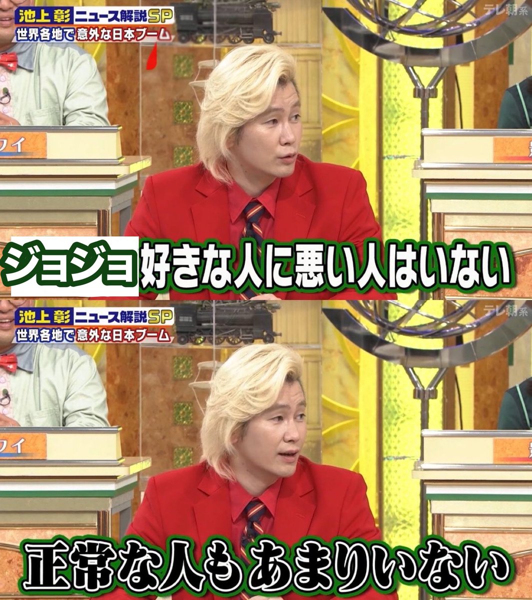 ジョジョラーに悪い人は居ない