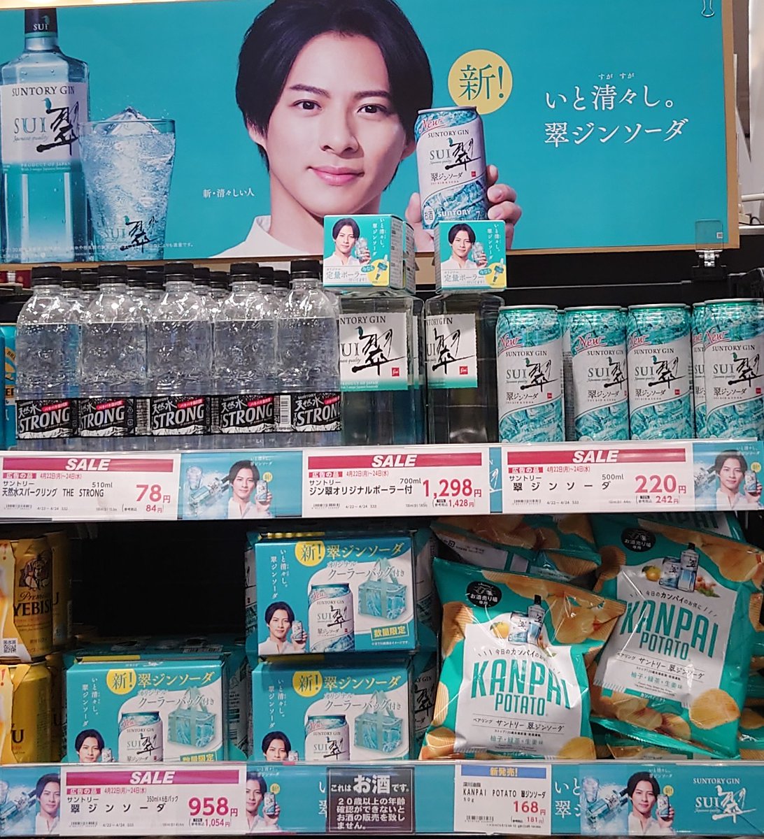 dolphinpanda6's tweet photo. わ〜い🙌
このキャンペーンのおかげかな？
今まで全然だった東急ストアさんが、やっと！！！🥹
チラシまで載せてくれてた😭
そして、ずっと探してたカンパイポテトも用意してくれてたよ〜🤧

#平野紫耀翠ジンソーダ
#いと清々し
#SUNTORYジン
#東急ストア https://t.co/QjYoez08jk