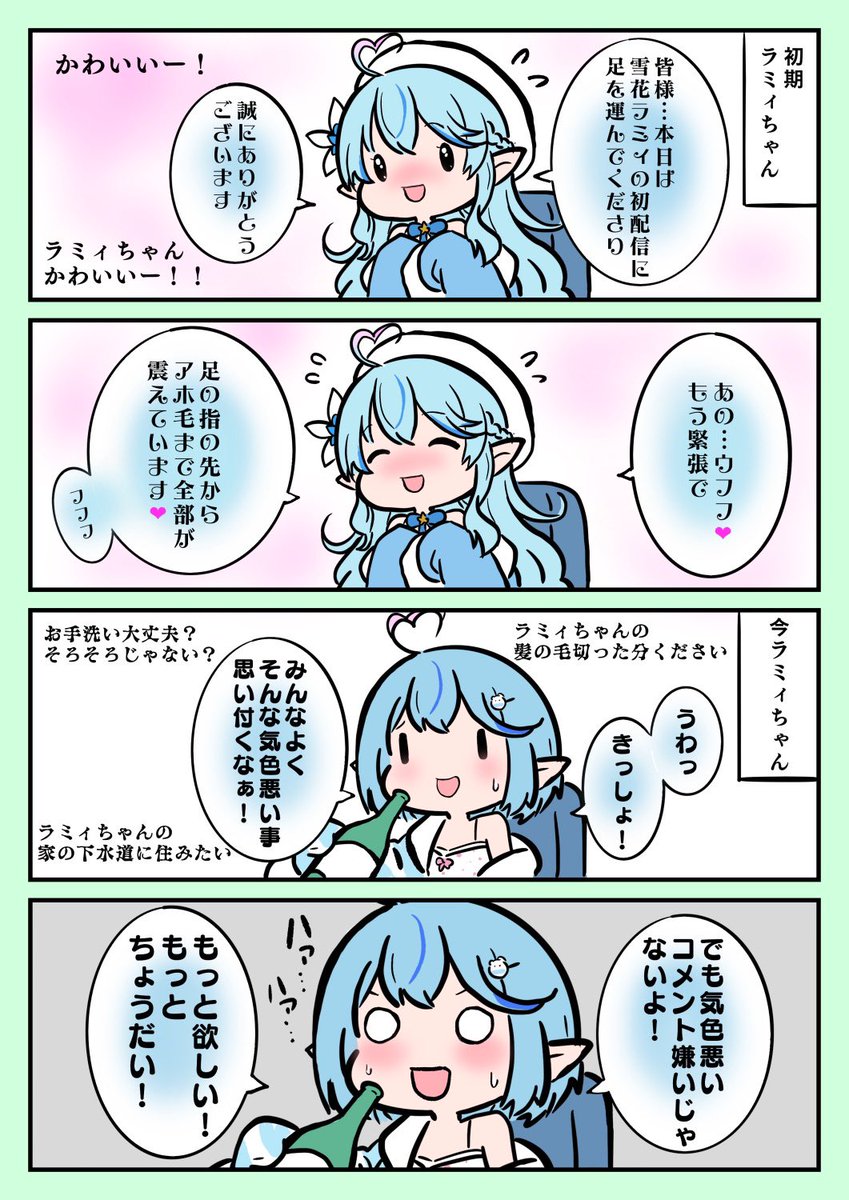 初期ラミィちゃんと今ラミィちゃん
どちらが好きですか?
自分は今ラミィちゃんが好きです

#LamyArt 