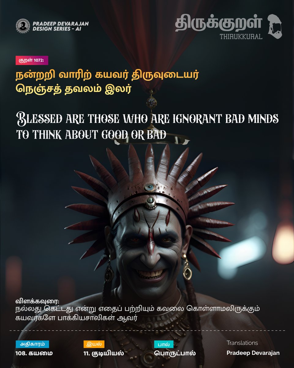 Kural No: 1072
Blessed are those who are ignorant bad minds to think about good or bad
#Thirukkural - Celebrating Tamil!
Universal Book of Principles
#pradeedesignseries #Kayamai #கயமை