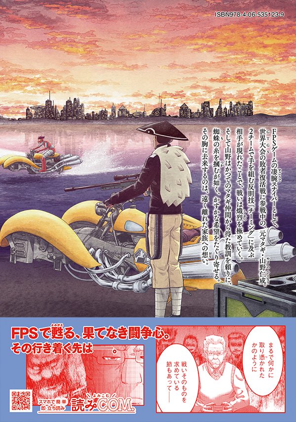 本日4/23(火)「マタギガンナー」7巻が発売!!!…なんですが、紙版で乱丁が見つかり回収がかかっています🙇‍♂️
申し訳ございません。。

お問合せ先はこちら:
https://t.co/1AmsS52R5m
(P.129～144の前にP.145～160が入っている状態)

念のため:電子版は乱丁なしです🙇‍♂️
https://t.co/3hxxf6ZG4i 